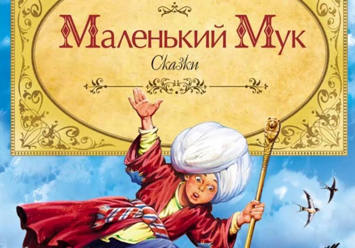Маленький Мук Интернет Магазин