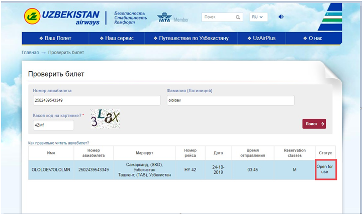 Авиабилет uzbekistan havo билет на самолет в эмираты